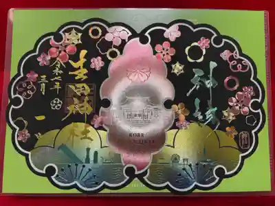 生田神社(兵庫県)