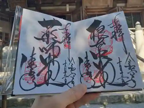 播州清水寺の御朱印