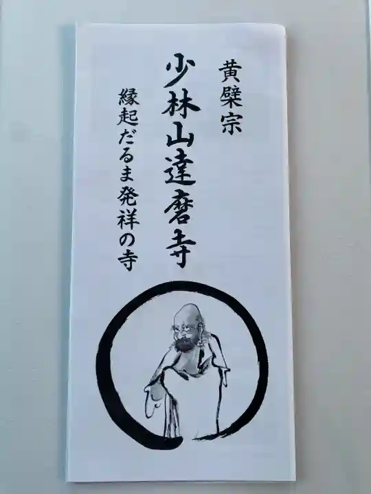 達磨寺の{uncategorized: "未分類", other: "その他", undefined: "問題あり", building: "その他建物", grave: "お墓", sacred_gate: "鳥居", guardian: "狛犬", statue: "像", buddha: "仏像", history: "歴史", nature: "自然", garden: "庭園", animal: "動物", pagoda: "塔", temizu: "手水舎", mountain_gate: "山門・神門", sanctuary: "本殿・本堂", subordinate: "末社・摂社", art: "芸術", scenery: "景色", jizo: "地蔵", ema: "絵馬", goshuin: "御朱印", omikuji: "おみくじ", items: "授与品その他", amulet: "お守り", goshuincho: "御朱印帳", eats: "食事", festival: "お祭り", votive_dance: "神楽", shichigosan: "七五三参", wedding: "結婚式", experience: "体験その他", initially: "初詣", around: "周辺", anti_infection: "感染症対策"}