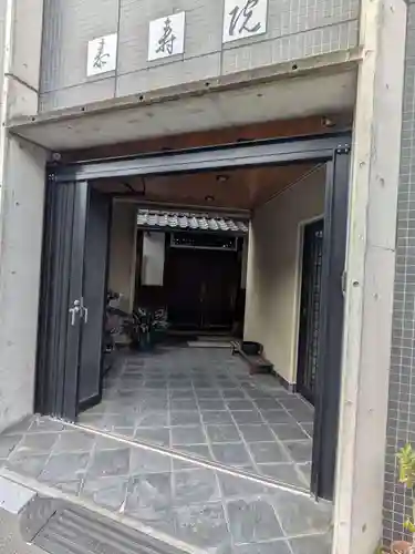 泰寿院(東京都)