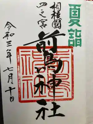 前鳥神社の御朱印