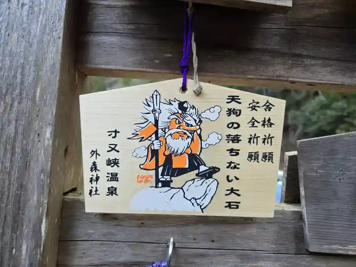 外森神社(静岡県)