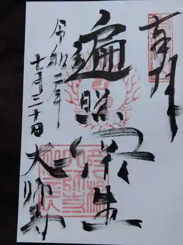 大師寺(滋賀県)