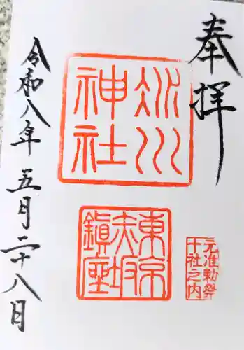 赤坂氷川神社の御朱印