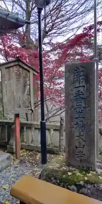 大山寺のその他建物