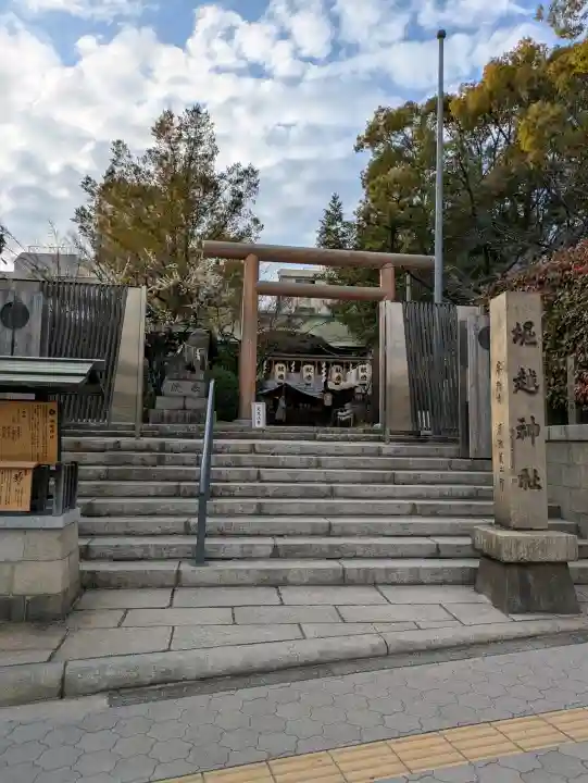 堀越神社の{uncategorized: "未分類", other: "その他", undefined: "問題あり", building: "その他建物", grave: "お墓", sacred_gate: "鳥居", guardian: "狛犬", statue: "像", buddha: "仏像", history: "歴史", nature: "自然", garden: "庭園", animal: "動物", pagoda: "塔", temizu: "手水舎", mountain_gate: "山門・神門", sanctuary: "本殿・本堂", subordinate: "末社・摂社", art: "芸術", scenery: "景色", jizo: "地蔵", ema: "絵馬", goshuin: "御朱印", omikuji: "おみくじ", items: "授与品その他", amulet: "お守り", goshuincho: "御朱印帳", eats: "食事", festival: "お祭り", votive_dance: "神楽", shichigosan: "七五三参", wedding: "結婚式", experience: "体験その他", initially: "初詣", around: "周辺", anti_infection: "感染症対策"}