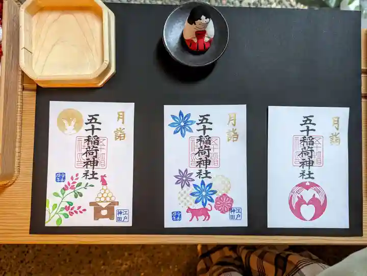 五十稲荷神社(栄寿稲荷神社)の御朱印