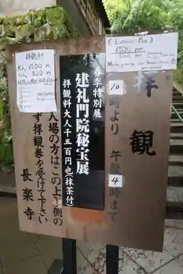 長楽寺のその他建物