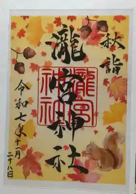 瀧宮神社(広島県)