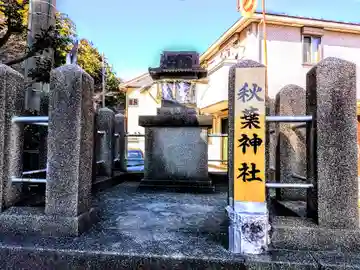秋葉神社の本殿・本堂