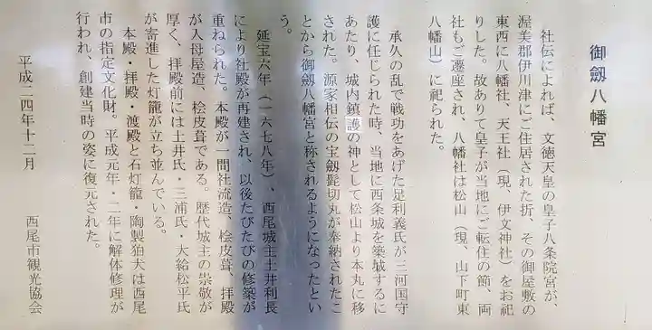 御剱八幡宮の歴史