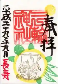 平成29年　9月　長寿