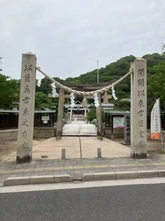 鶴羽根神社のその他建物