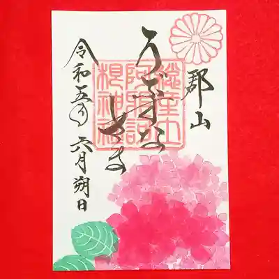 阿邪訶根神社(福島県)