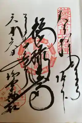 #鎌倉江の島七福神 #七福神