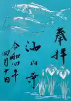 目の霊山 油山寺の御朱印