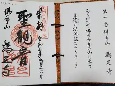 鶏足寺の授与品その他