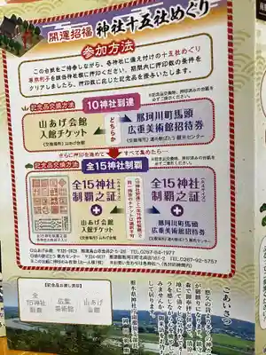 愛宕神社の授与品その他