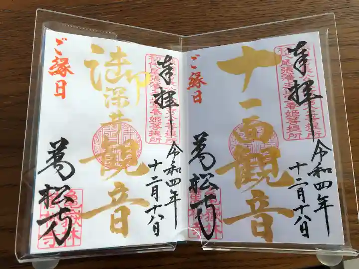 万松寺の御朱印