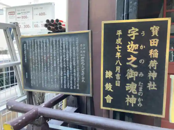 寳田恵比寿神社(東京都)