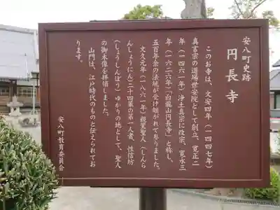 円長寺(岐阜県)