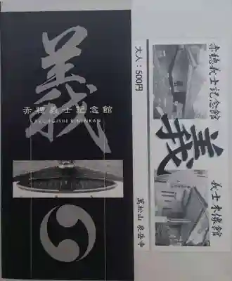 泉岳寺(東京都)