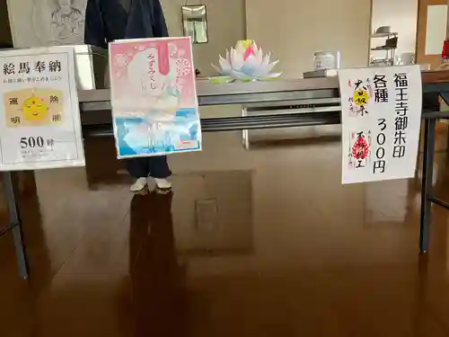 高野山真言宗　福王寺(北海道)