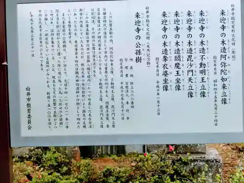 来迎寺の歴史