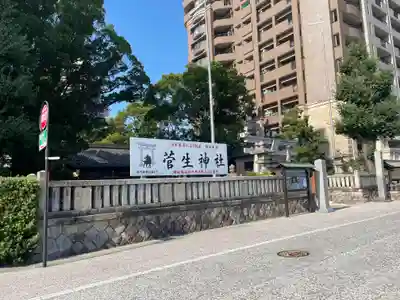 菅生神社のその他建物