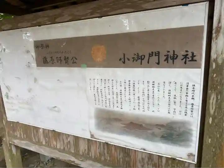 小御門神社(千葉県)