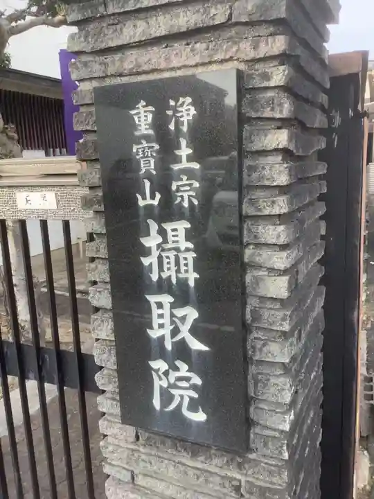 摂取院のその他建物