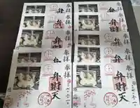 見沼大師 感応院の御朱印