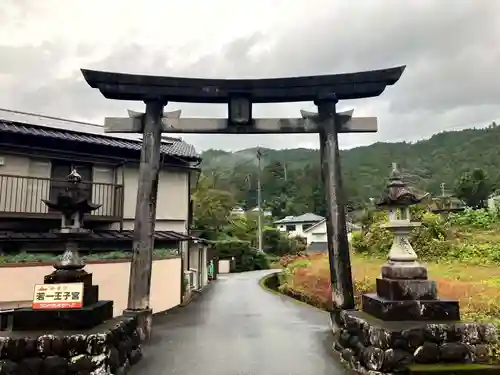 若一王子宮(高知県)
