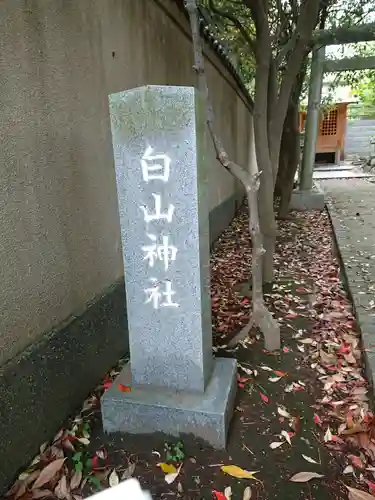 白山神社のその他建物