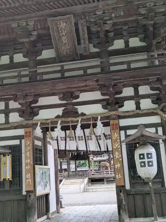 沙沙貴神社(滋賀県)