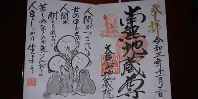 地蔵院の御朱印