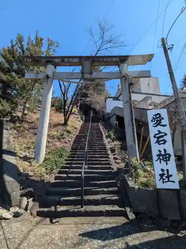 愛宕神社(山梨県)