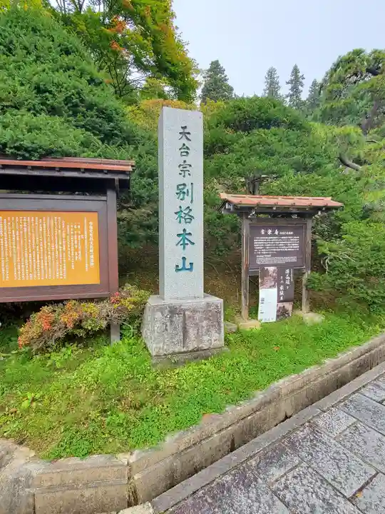 常楽寺(長野県)