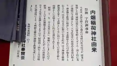 内畑稲荷神社の歴史