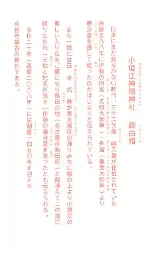 小垣江神明神社の授与品その他