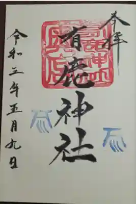 (直書き)奥宮