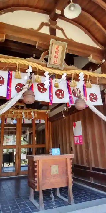 星田神社(大阪府)