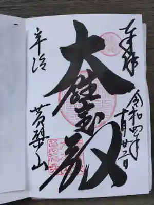 萬福寺(京都府)