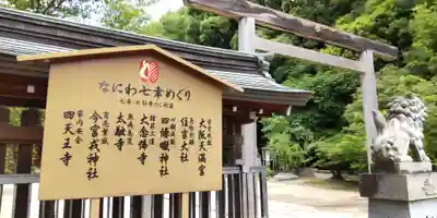 四條畷神社(大阪府)