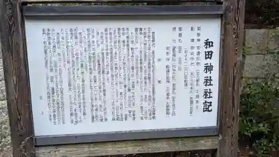 和田神社(滋賀県)