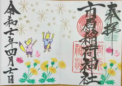 市原稲荷神社(愛知県)