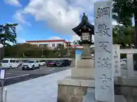 綱敷天満宮のその他建物