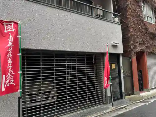 三笠教会(東京都)