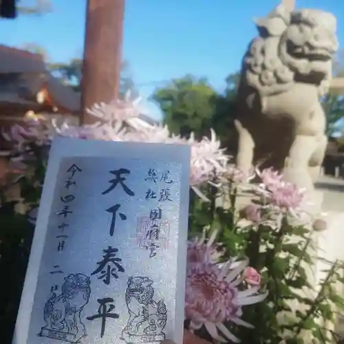 尾張大國霊神社（国府宮）(愛知県)