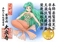 紫雲山 大泉寺の御朱印